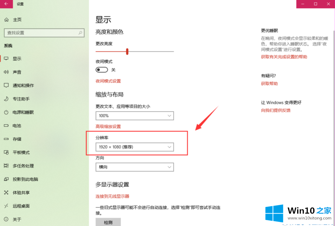 win10系统分辨率设置成多少才合适的详细处理法子