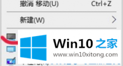 小编操作win10桌面右键菜单如何添加关闭显示器的详尽解决要领