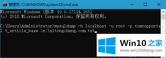 Win10系统如何使用CMD命令导出MySQL表数据的操作形式