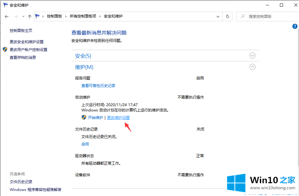 win10系统怎么设置定时开机的完全解决手法