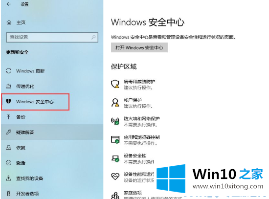 win10系统防火墙的操作技术