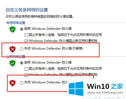 win10系统防火墙的操作技术