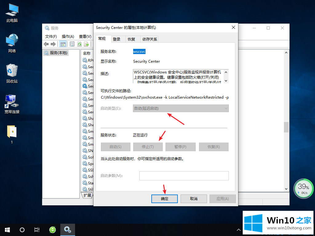 win10关闭windows安全中心功能的完全解决措施