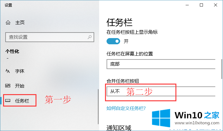 win10系统如何关闭任务栏合并标签的操作教程