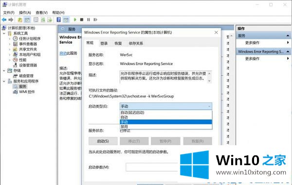 win10专业版总是发送错误报告的修复手法