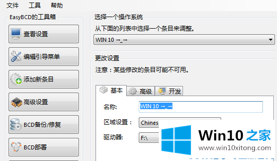 Win10双系统修改启动项名称的完全解决手法