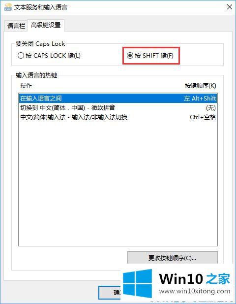 Win10系统无法切换英文大小写的处理手法