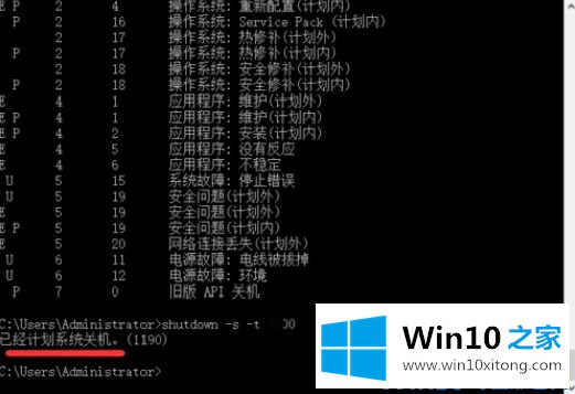 win10设置和取消定时关机的解决形式