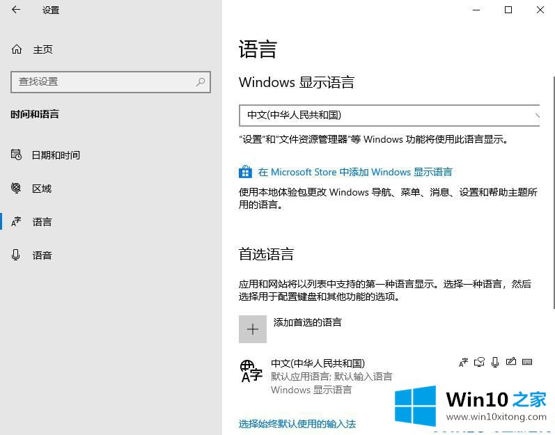 win10找不到语言选项的完全操作方法