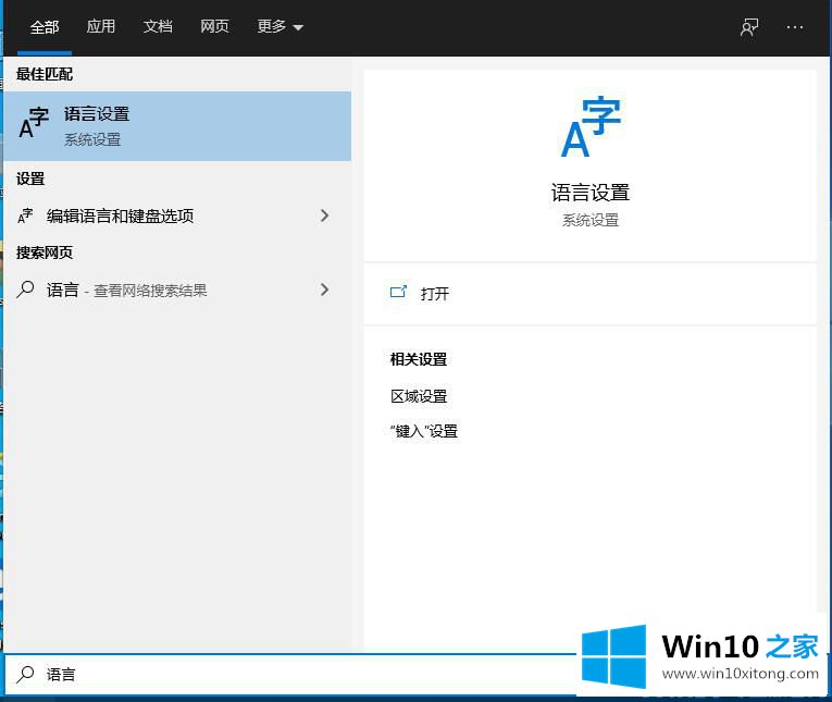 win10找不到语言选项的完全操作方法