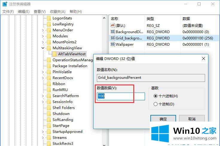 Win10系统如何自定义Alt-Tab界面边框的具体处理对策