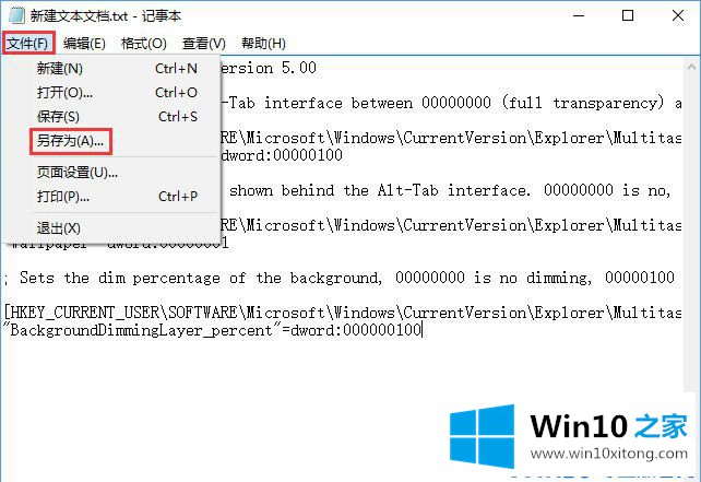 Win10系统如何自定义Alt-Tab界面边框的具体处理对策