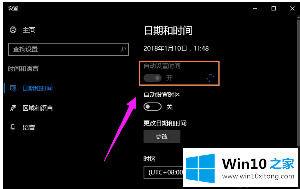 Win10系统下时间不同步的处理步骤