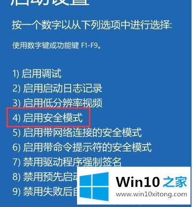 win10安全模式下卸载不兼容软件教程的详尽操作法子