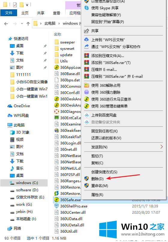 win10删不掉360safe文件夹的方法教程