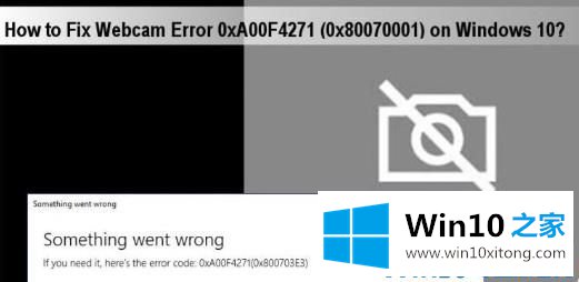 win10电脑上使用相机出现0xa00f4271相机错误的完全解决措施