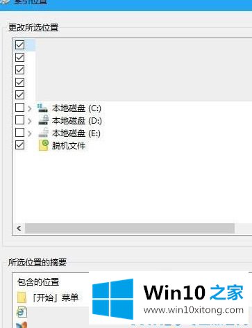 Windows10系统搜索速度的图文攻略