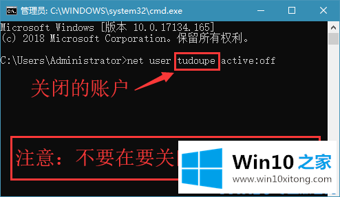 win10系统通过命令关闭系统账户的修复手段