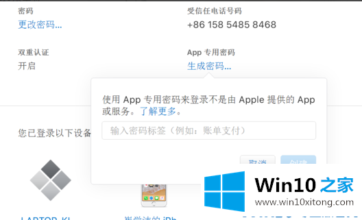 win10系统电脑日历如何同步手机iphone的解决次序