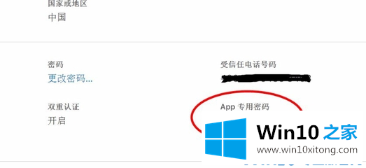 win10系统电脑日历如何同步手机iphone的解决次序