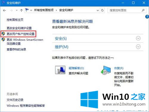 win10系统运行wegame提示用户账户控制怎么取消的完全操作法子