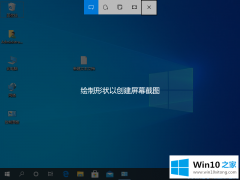 关于教您windows10中拍摄屏幕截图的修复门径