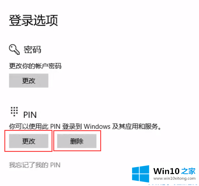 win10pin码怎么取消图文教程的操作方法