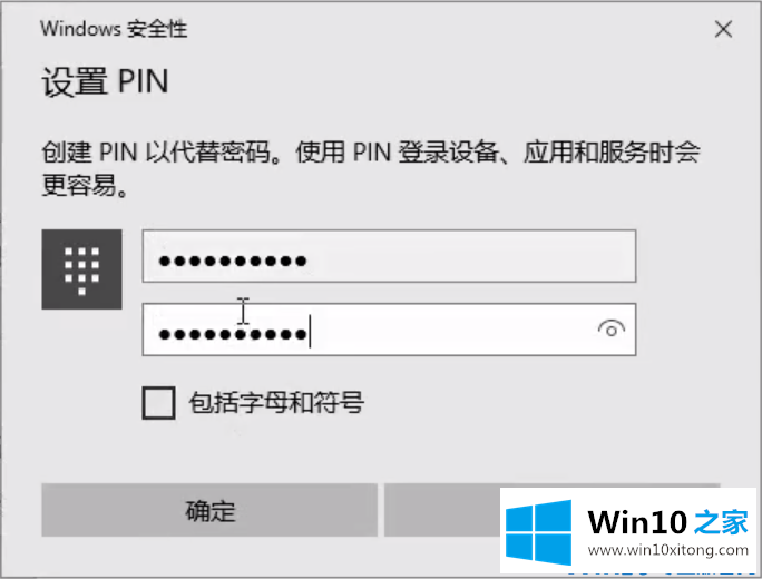 win10pin码怎么取消图文教程的操作方法