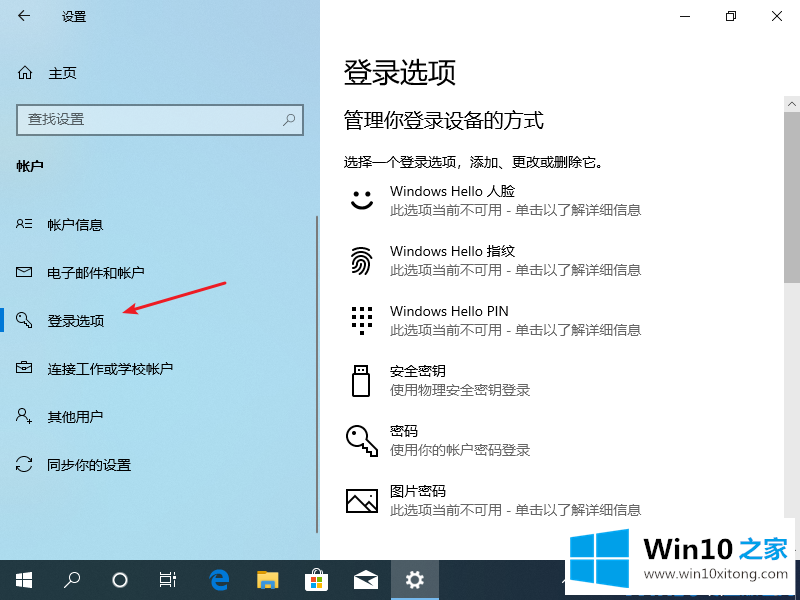 win10pin码怎么取消图文教程的操作方法