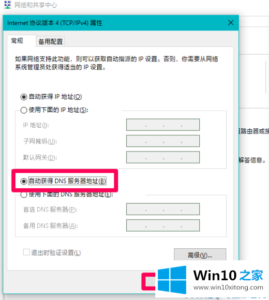 windows10系统出现DNS异常上不了网的具体解决伎俩