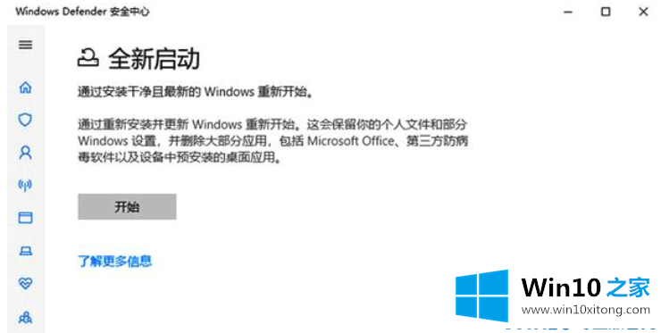 windows10的修复举措