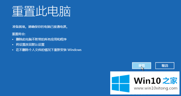 windows10系统如何强制进入恢复模式图文教程的详细解决举措