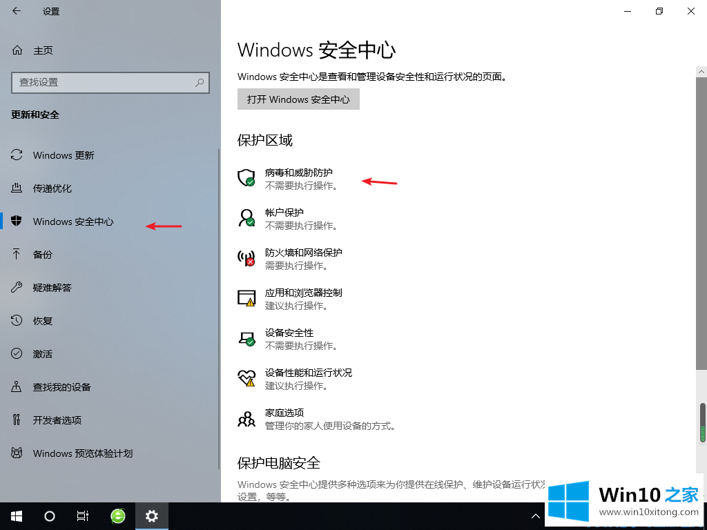 win10关闭windows安全中心功能的操作手法
