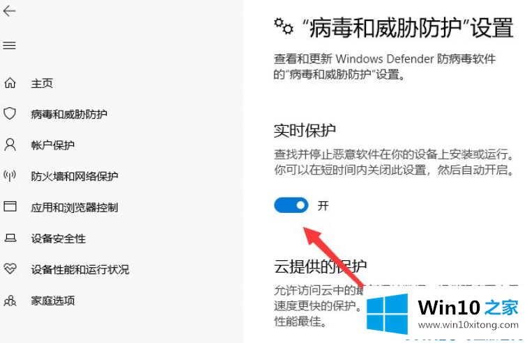 win10关闭windows安全中心功能的操作手法