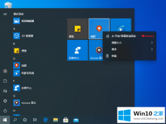 高手亲自教告诉你windows10开始菜单图文教程的图文教程