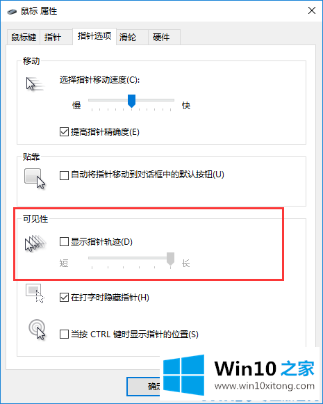 win10系统怎么关闭鼠标拖尾特效的详尽处理法子