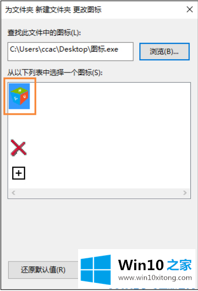 win10如何自定义图标的图文教程