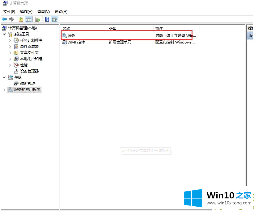 win10开始菜单打不开的操作教程