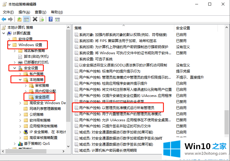 win10解除管理员阻止方法的教程