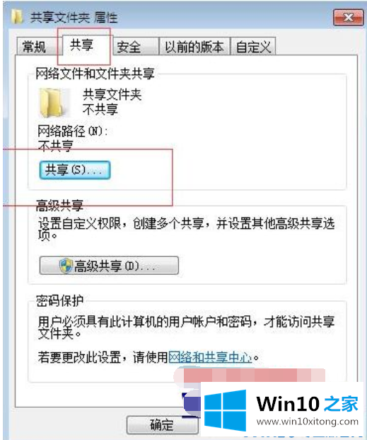 win10共享文件怎么设置小方法的具体处理办法