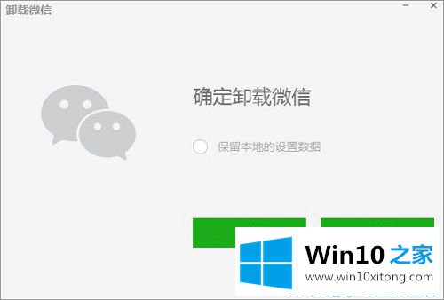 win10系统微信无法卸载的具体解决伎俩