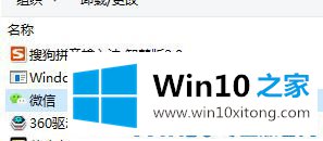 win10系统微信无法卸载的具体解决伎俩