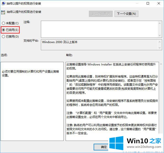 Win10装软件提示“系统管理员设置了系统策略禁止进行此安装”的完全解决手段