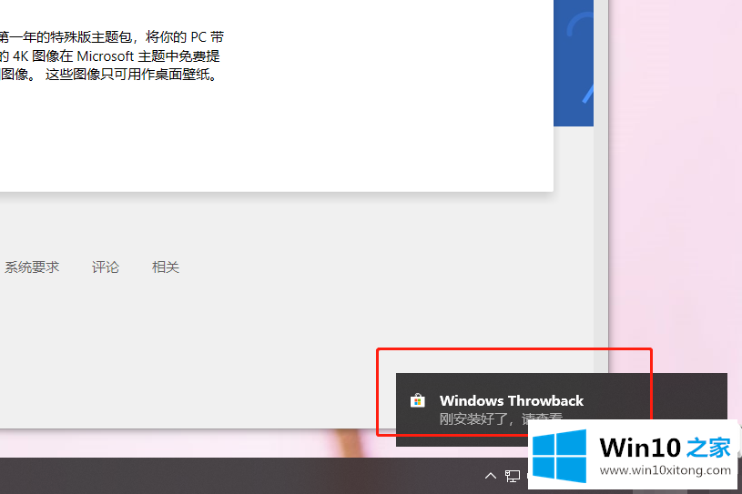 Win10专业版系统如何在应用商店下载并安装主题的操作措施