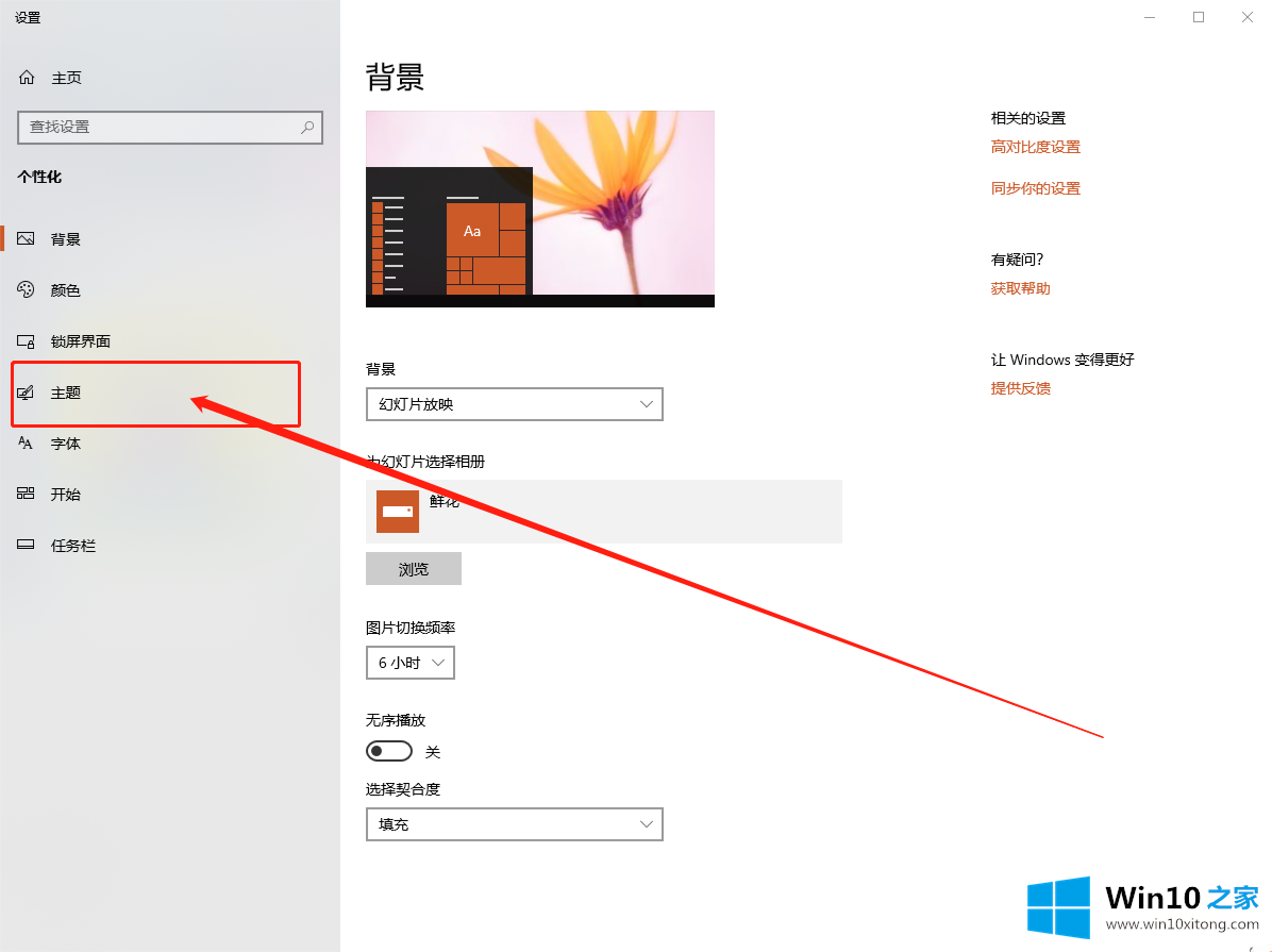 Win10专业版系统如何在应用商店下载并安装主题的操作措施