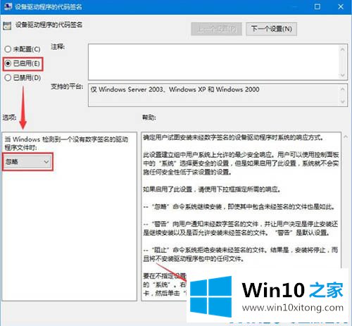 win10系统怎么禁用驱动程序强制签名的解决法子