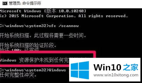 win10用命令符修复系统图文教程的操作手段