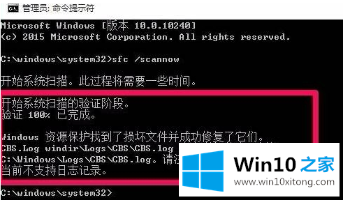 win10用命令符修复系统图文教程的操作手段