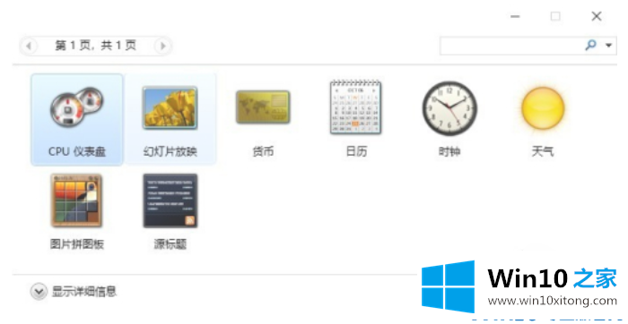 win10系统怎么添加桌面小工具的详尽处理措施