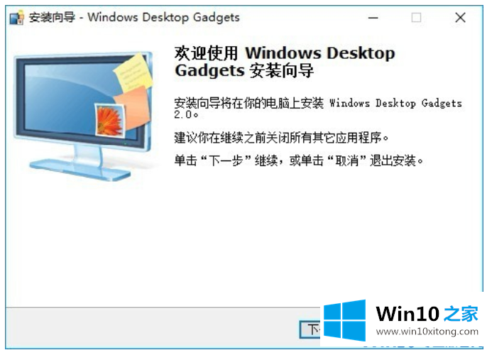 win10系统怎么添加桌面小工具的详尽处理措施